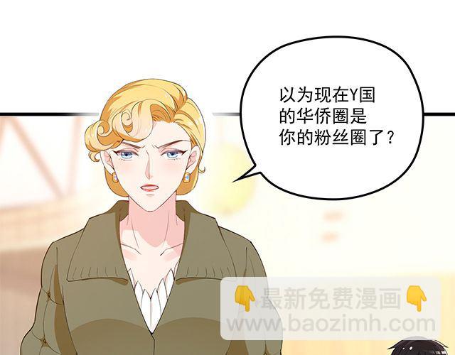 《双面总裁宠妻指南》第89话 敢欺负我们苏家人 第23页