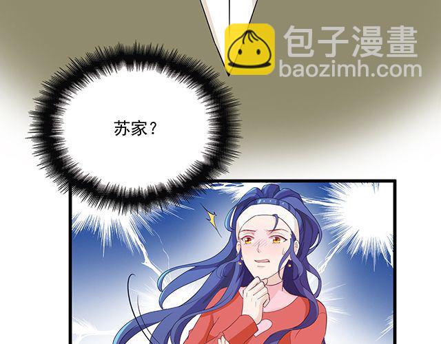 《双面总裁宠妻指南》第89话 敢欺负我们苏家人 第27页