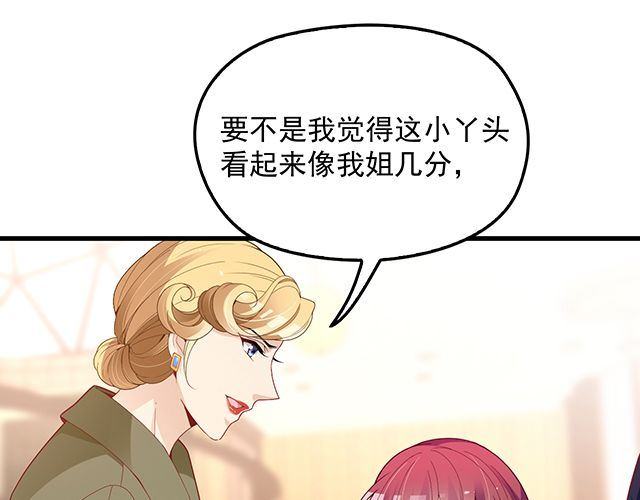 《双面总裁宠妻指南》第89话 敢欺负我们苏家人 第30页