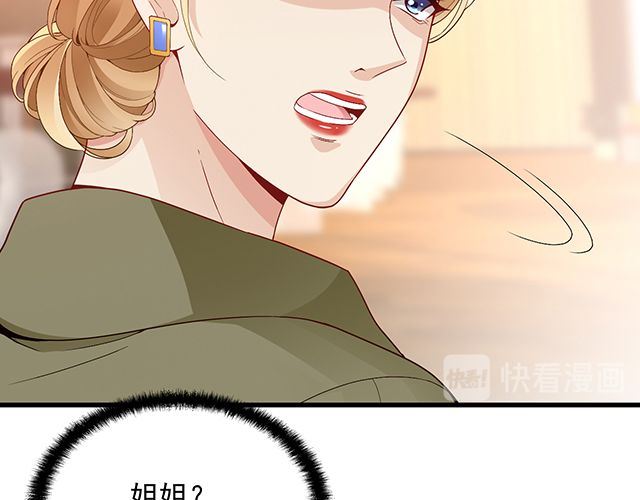 《双面总裁宠妻指南》第89话 敢欺负我们苏家人 第33页