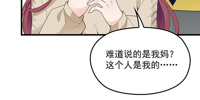 《双面总裁宠妻指南》第89话 敢欺负我们苏家人 第35页