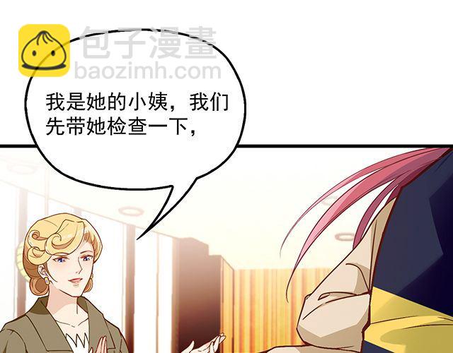 《双面总裁宠妻指南》第89话 敢欺负我们苏家人 第41页