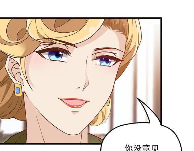《双面总裁宠妻指南》第89话 敢欺负我们苏家人 第43页