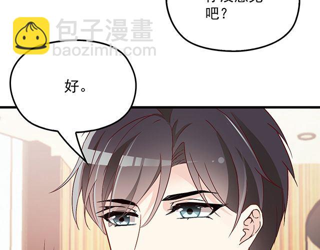《双面总裁宠妻指南》第89话 敢欺负我们苏家人 第44页