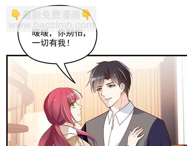 《双面总裁宠妻指南》第89话 敢欺负我们苏家人 第46页