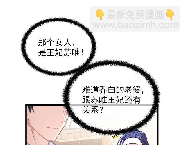 《双面总裁宠妻指南》第89话 敢欺负我们苏家人 第49页