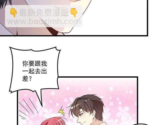 《双面总裁宠妻指南》第88话 针锋相对 第15页