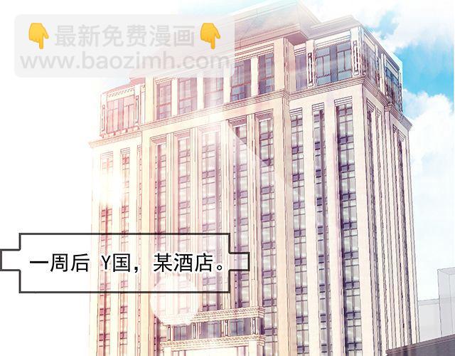 《双面总裁宠妻指南》第88话 针锋相对 第17页