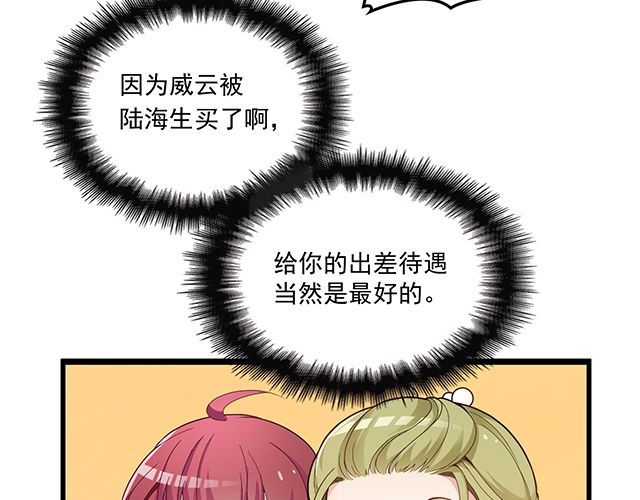 《双面总裁宠妻指南》第88话 针锋相对 第21页