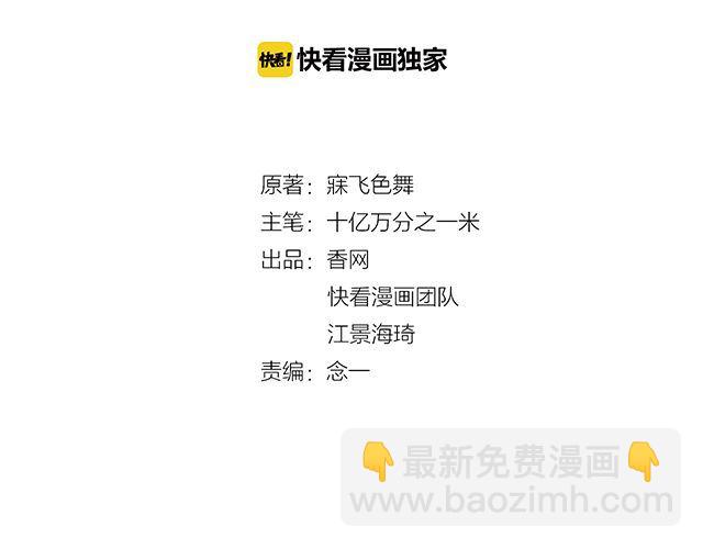《双面总裁宠妻指南》第88话 针锋相对 第2页