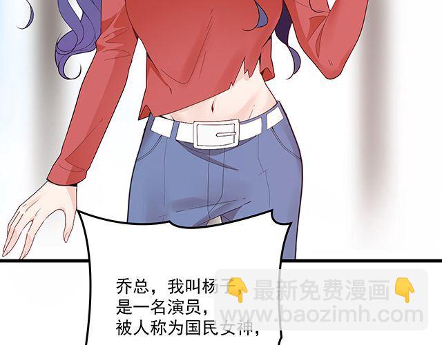《双面总裁宠妻指南》第88话 针锋相对 第37页