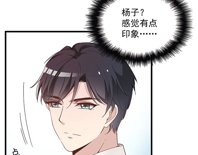 《双面总裁宠妻指南》第88话 针锋相对 第40页