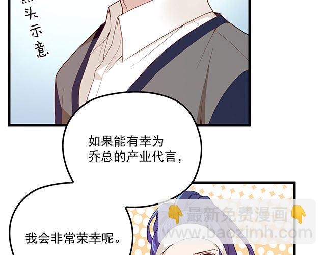 《双面总裁宠妻指南》第88话 针锋相对 第41页