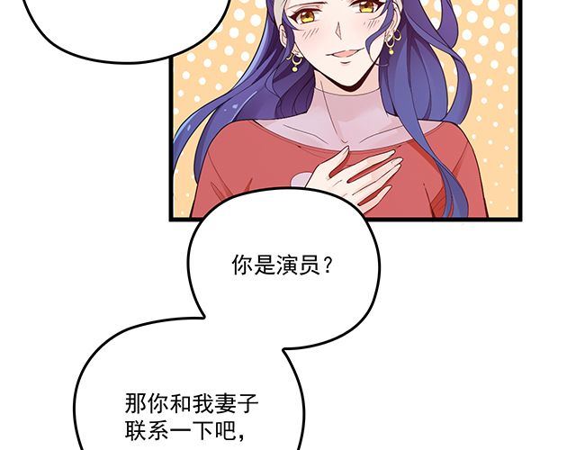 《双面总裁宠妻指南》第88话 针锋相对 第42页