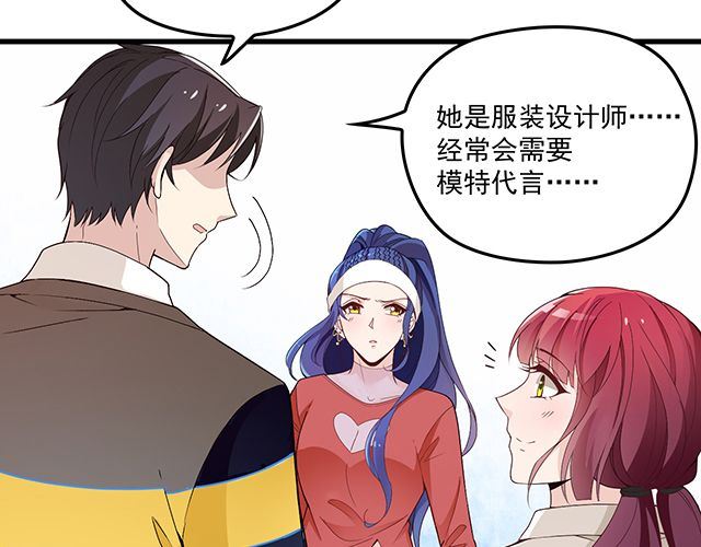 《双面总裁宠妻指南》第88话 针锋相对 第44页