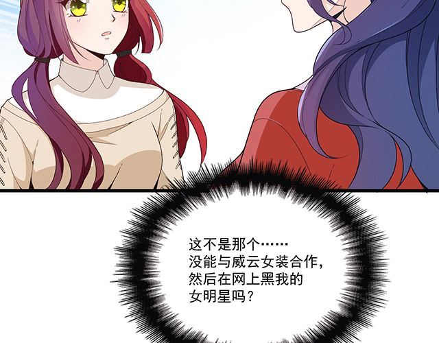 《双面总裁宠妻指南》第88话 针锋相对 第47页
