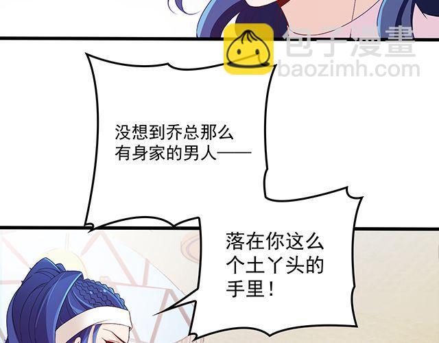 《双面总裁宠妻指南》第88话 针锋相对 第50页