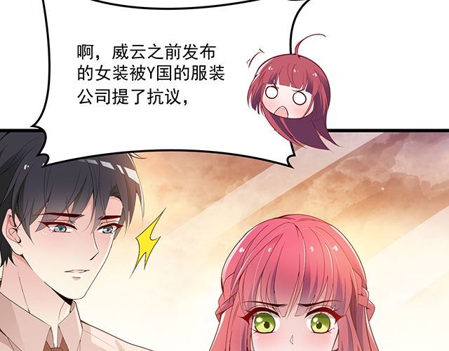 《双面总裁宠妻指南》第88话 针锋相对 第5页