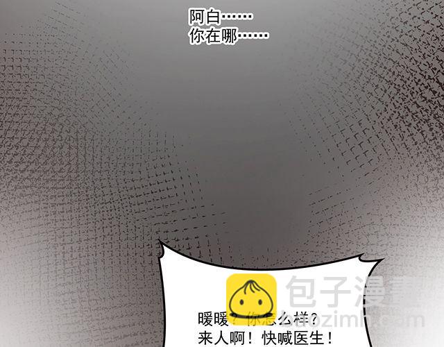 《双面总裁宠妻指南》第94话阿白你在哪 第46页