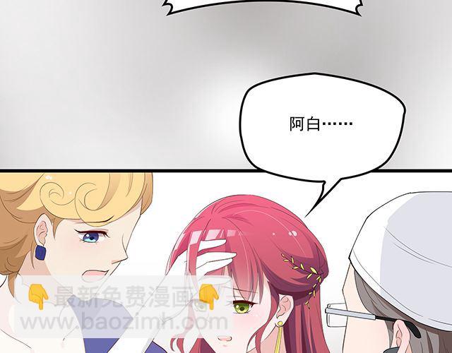 《双面总裁宠妻指南》第94话阿白你在哪 第48页