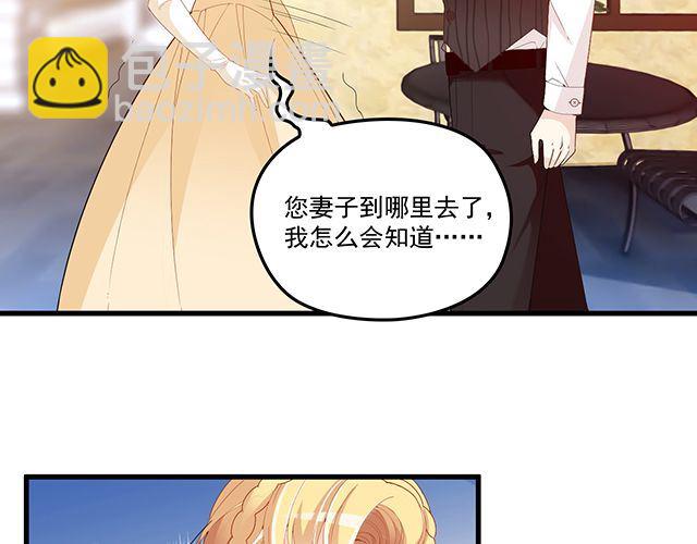 《双面总裁宠妻指南》第94话阿白你在哪 第4页