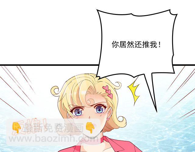 《双面总裁宠妻指南》第92话 这个女人真不要脸！ 第18页