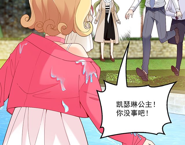 《双面总裁宠妻指南》第92话 这个女人真不要脸！ 第23页