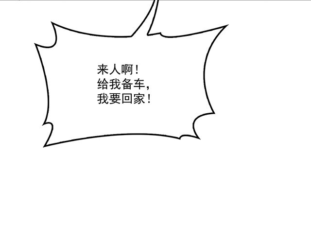 《双面总裁宠妻指南》第92话 这个女人真不要脸！ 第27页