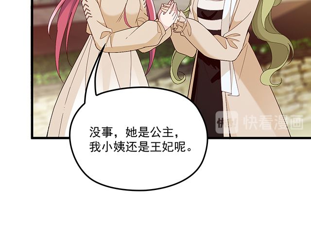 《双面总裁宠妻指南》第92话 这个女人真不要脸！ 第29页