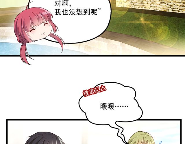 《双面总裁宠妻指南》第92话 这个女人真不要脸！ 第31页