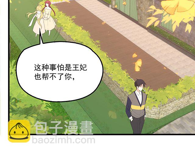 《双面总裁宠妻指南》第92话 这个女人真不要脸！ 第36页