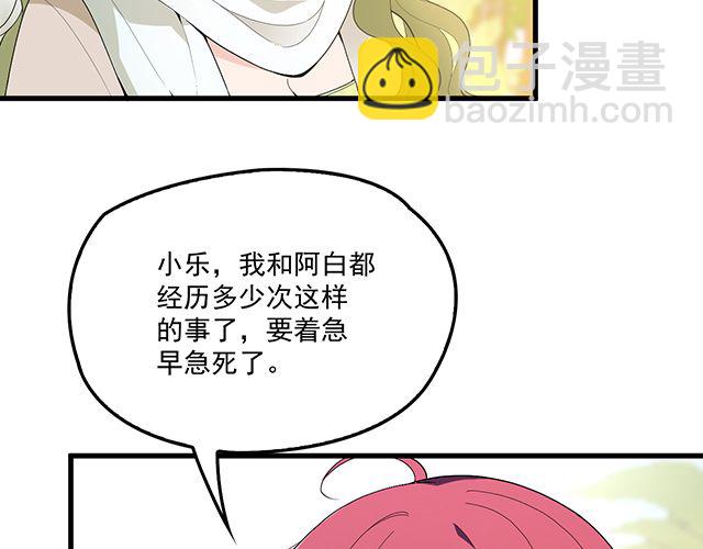 《双面总裁宠妻指南》第92话 这个女人真不要脸！ 第38页