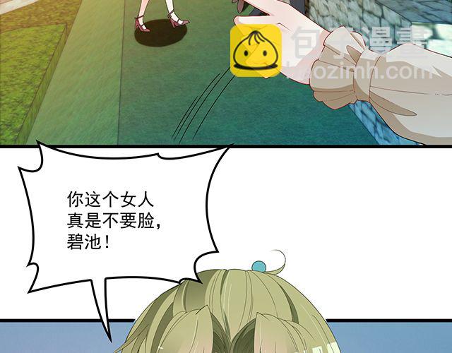《双面总裁宠妻指南》第92话 这个女人真不要脸！ 第4页