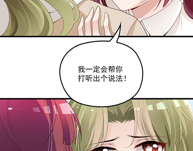 《双面总裁宠妻指南》第92话 这个女人真不要脸！ 第50页