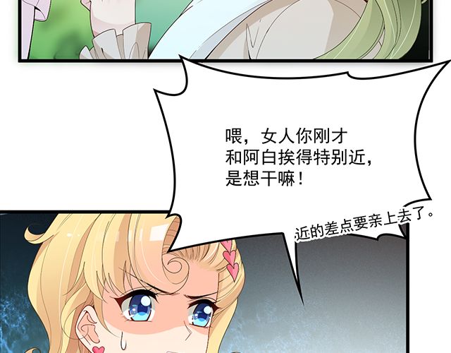 《双面总裁宠妻指南》第92话 这个女人真不要脸！ 第8页