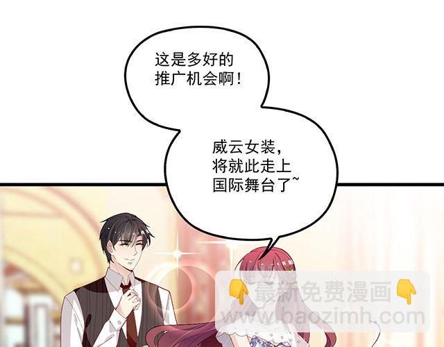 《双面总裁宠妻指南》第93话这个王子不简单 第10页