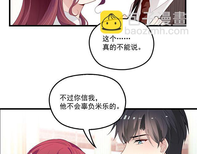 《双面总裁宠妻指南》第93话这个王子不简单 第20页