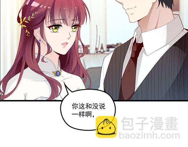 《双面总裁宠妻指南》第93话这个王子不简单 第21页