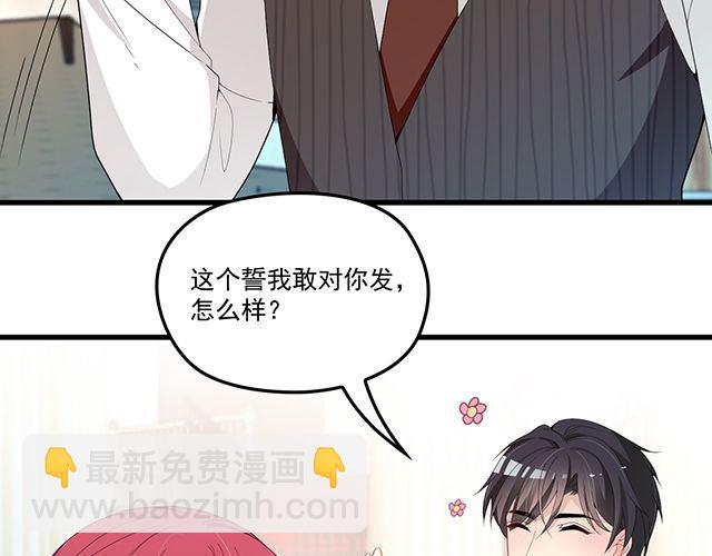 《双面总裁宠妻指南》第93话这个王子不简单 第24页