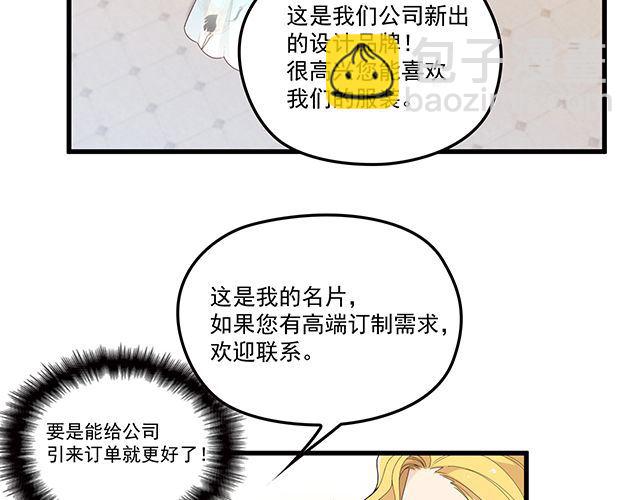 《双面总裁宠妻指南》第93话这个王子不简单 第36页