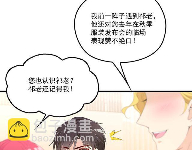 《双面总裁宠妻指南》第93话这个王子不简单 第39页