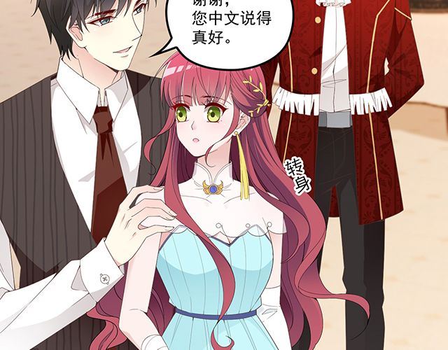 《双面总裁宠妻指南》第93话这个王子不简单 第43页