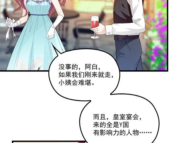 《双面总裁宠妻指南》第93话这个王子不简单 第8页