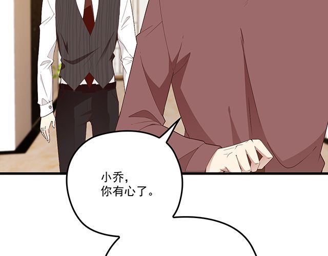 《双面总裁宠妻指南》第95话 暖暖要幸福呀 第15页