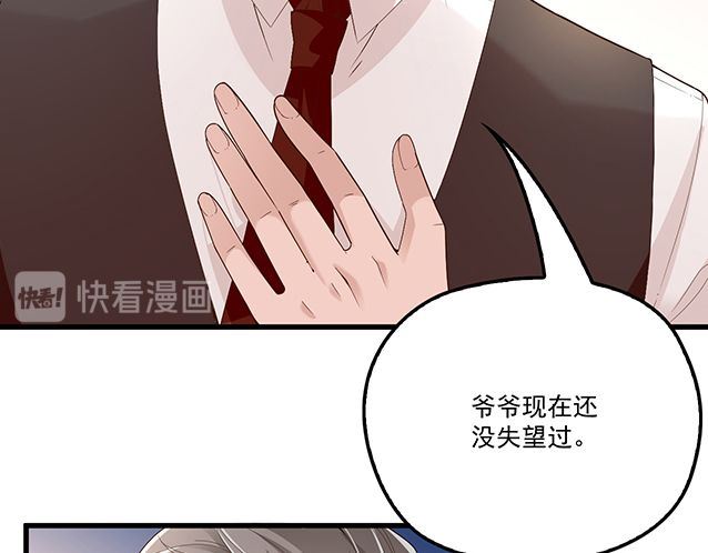 《双面总裁宠妻指南》第95话 暖暖要幸福呀 第21页