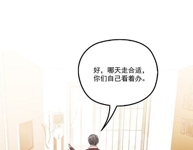 《双面总裁宠妻指南》第95话 暖暖要幸福呀 第24页
