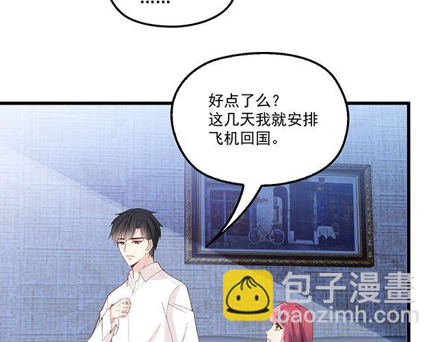 《双面总裁宠妻指南》第95话 暖暖要幸福呀 第32页