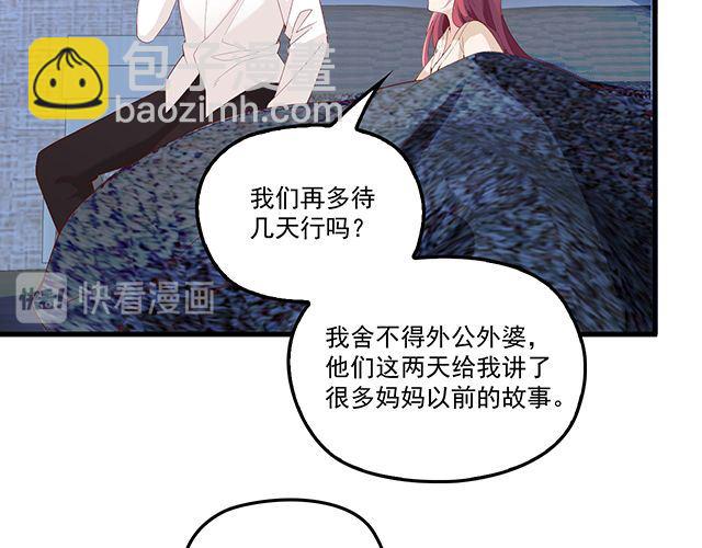 《双面总裁宠妻指南》第95话 暖暖要幸福呀 第33页