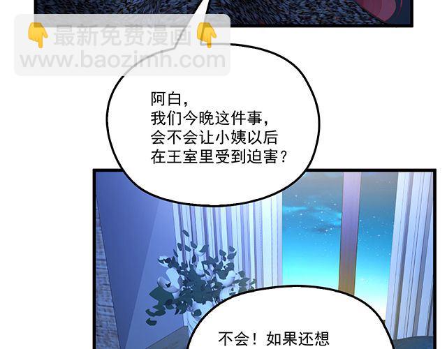 《双面总裁宠妻指南》第95话 暖暖要幸福呀 第35页