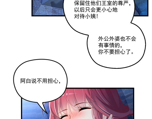 《双面总裁宠妻指南》第95话 暖暖要幸福呀 第36页